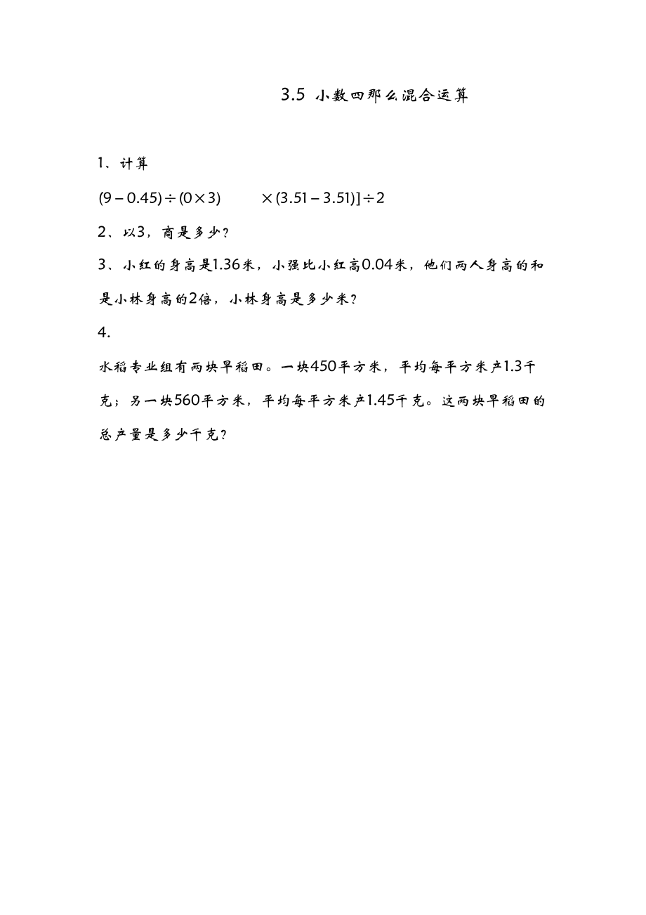 2023年五年数学级上册课时练习题及答案青岛版11.docx_第1页