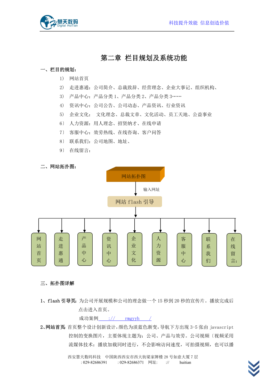 2023年陕西惠通电器有限公司网站建设方案.doc_第3页