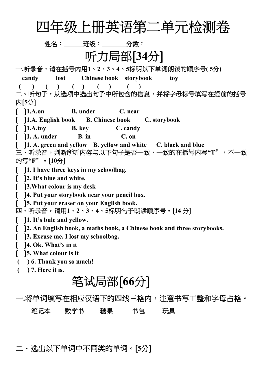 2023年四年级英语上册第二单元试题2.docx_第1页