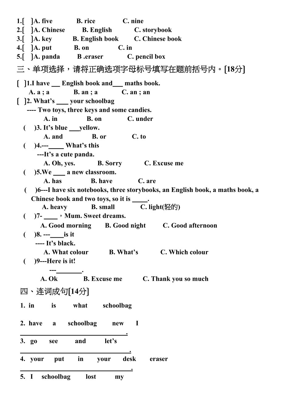 2023年四年级英语上册第二单元试题2.docx_第2页