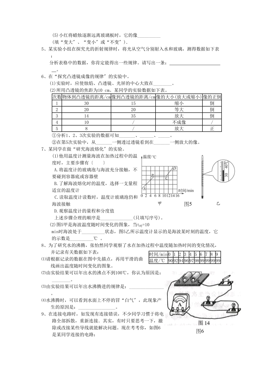 2023年中考物理专题《综合》复习专题归类测试题《物理实验》初中物理.docx_第2页