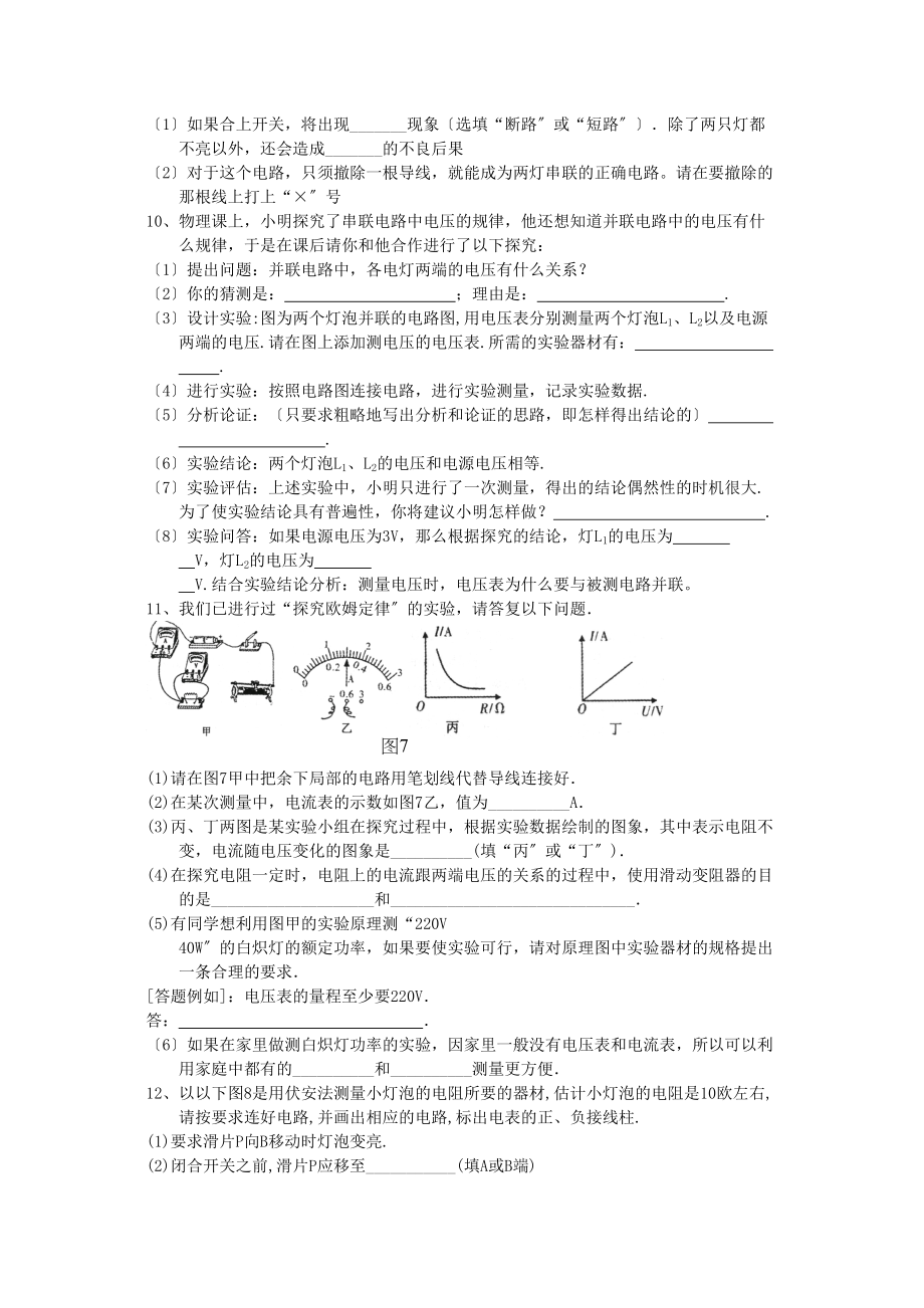 2023年中考物理专题《综合》复习专题归类测试题《物理实验》初中物理.docx_第3页