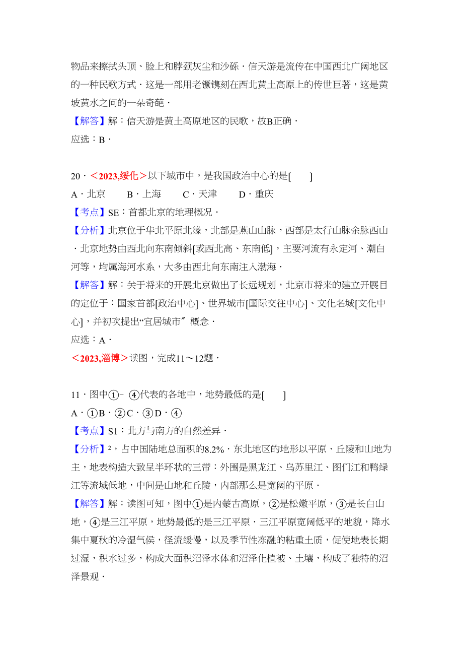 2023年全国各地中考地理试题分类解析汇编第章北方地区.docx_第2页