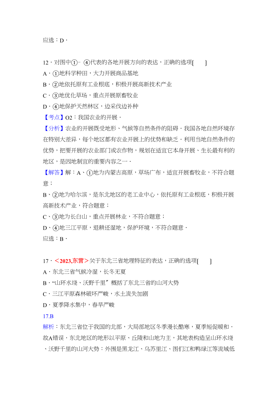 2023年全国各地中考地理试题分类解析汇编第章北方地区.docx_第3页