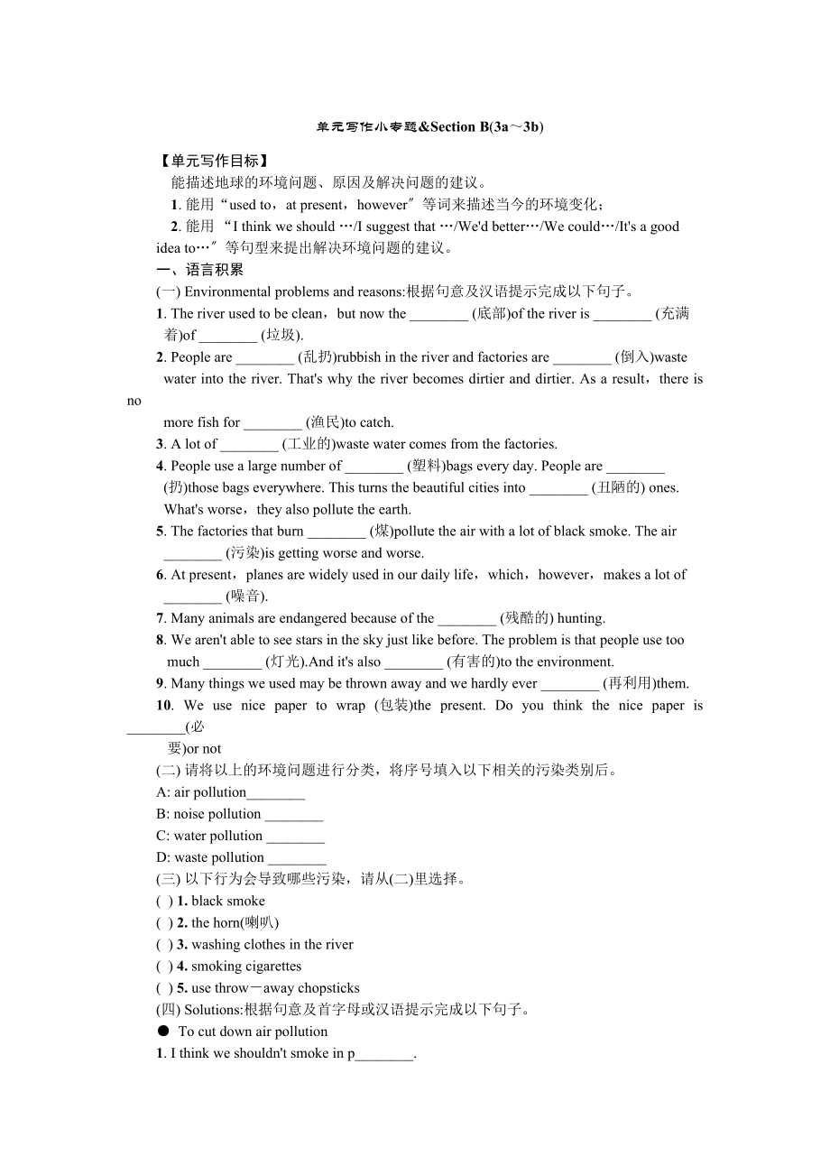 2023年全套人教版九年级英语Unit13同步练习题及答案12.docx_第1页