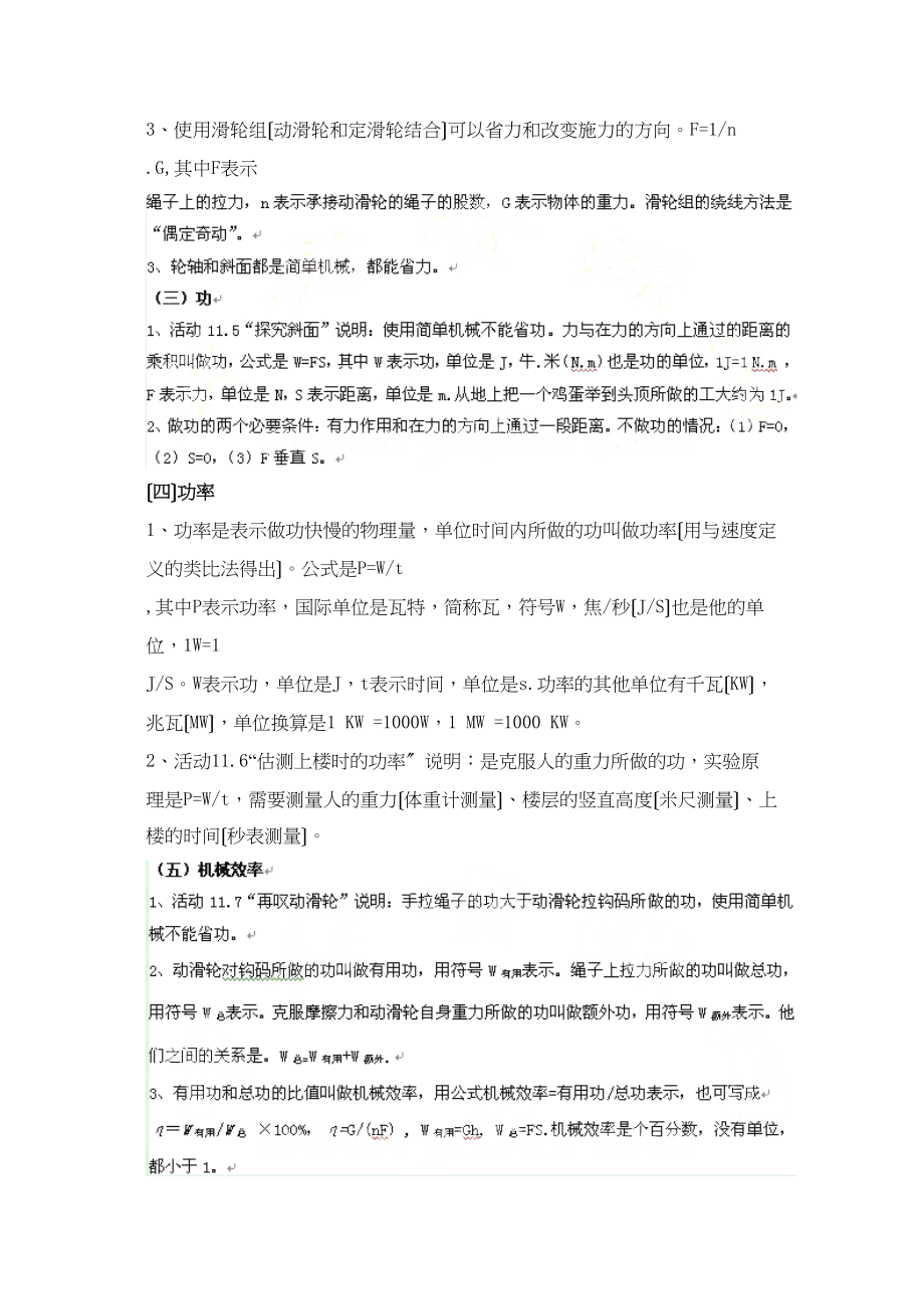 2023年中考苏科版物理一轮专题复习简单机械和功初中物理.docx_第2页