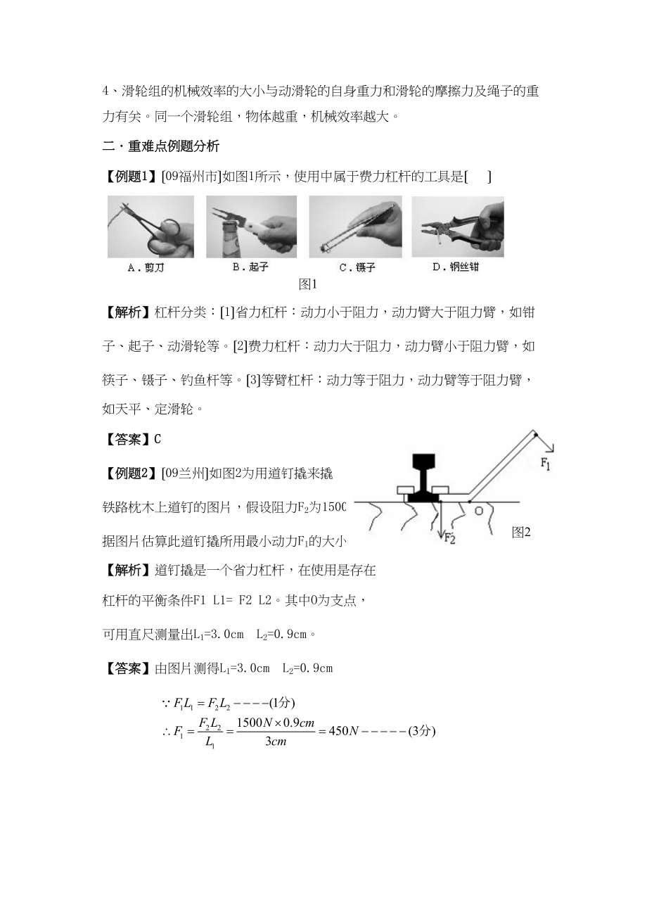 2023年中考苏科版物理一轮专题复习简单机械和功初中物理.docx_第3页