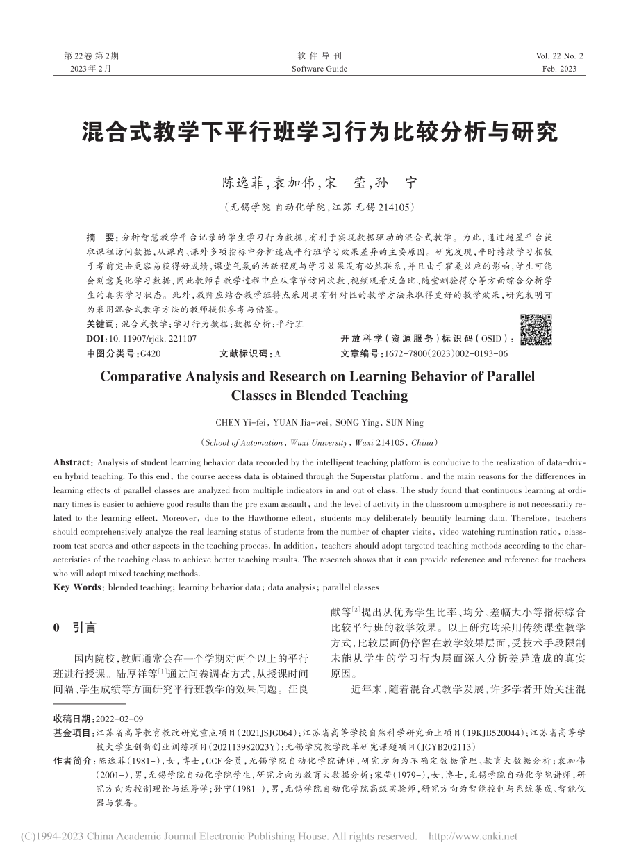 混合式教学下平行班学习行为比较分析与研究_陈逸菲.pdf_第1页