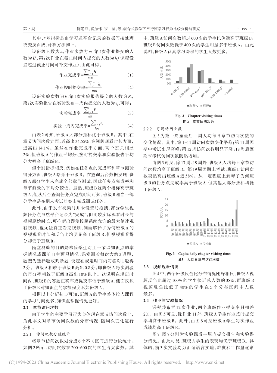 混合式教学下平行班学习行为比较分析与研究_陈逸菲.pdf_第3页