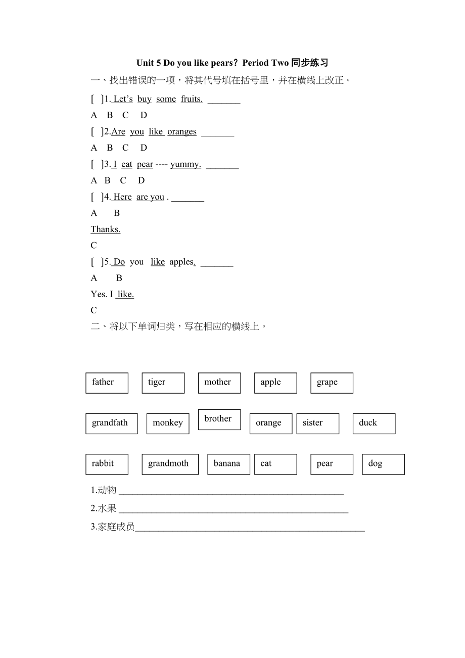 2023年三年级下册Unit5Doyoulikepears第二课时练习题及答案2.docx_第1页