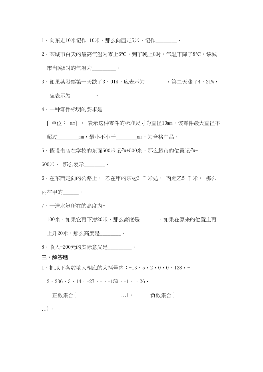 2023年七上试卷21正数和负数含答案华师大版.docx_第2页