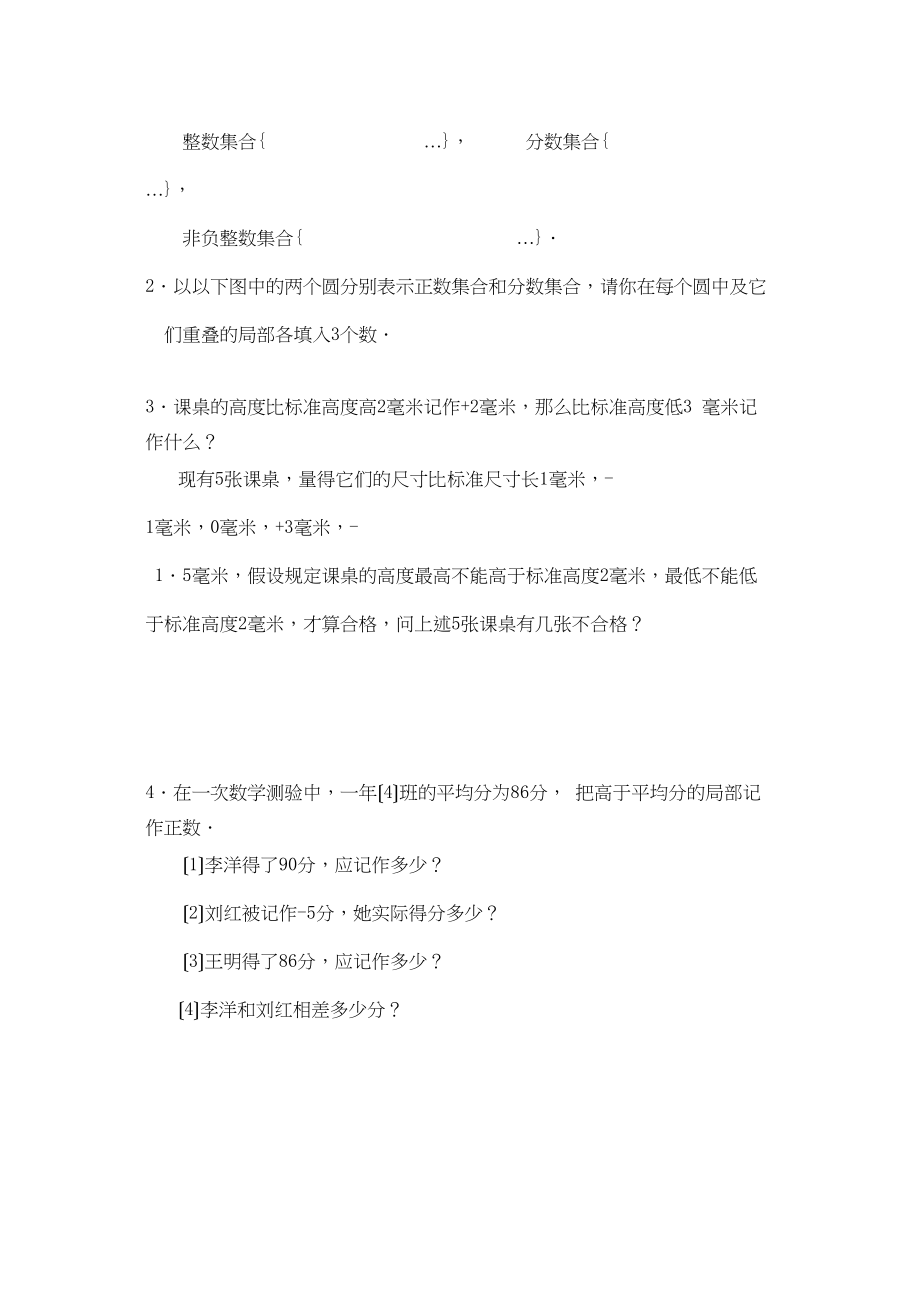 2023年七上试卷21正数和负数含答案华师大版.docx_第3页