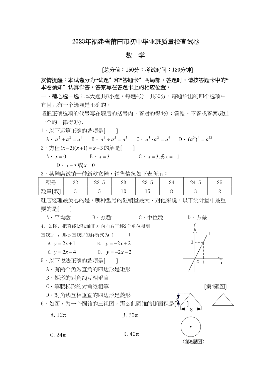 2023年全国各地中考数学试题120套（上）福建莆田初中数学.docx_第1页