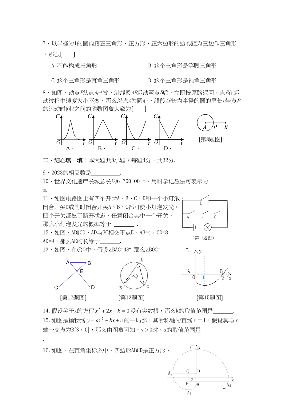 2023年全国各地中考数学试题120套（上）福建莆田初中数学.docx_第2页