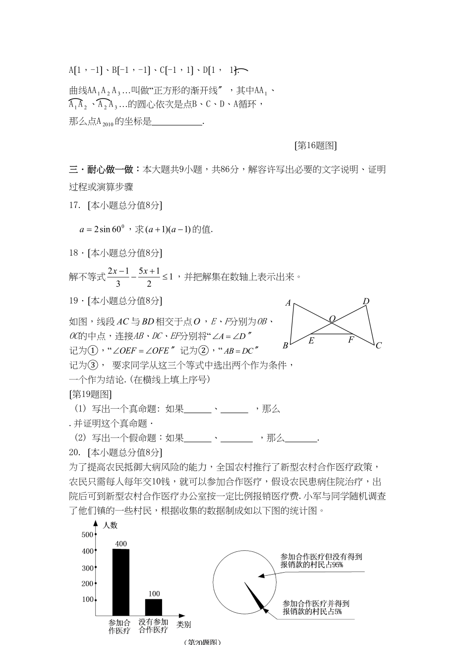 2023年全国各地中考数学试题120套（上）福建莆田初中数学.docx_第3页