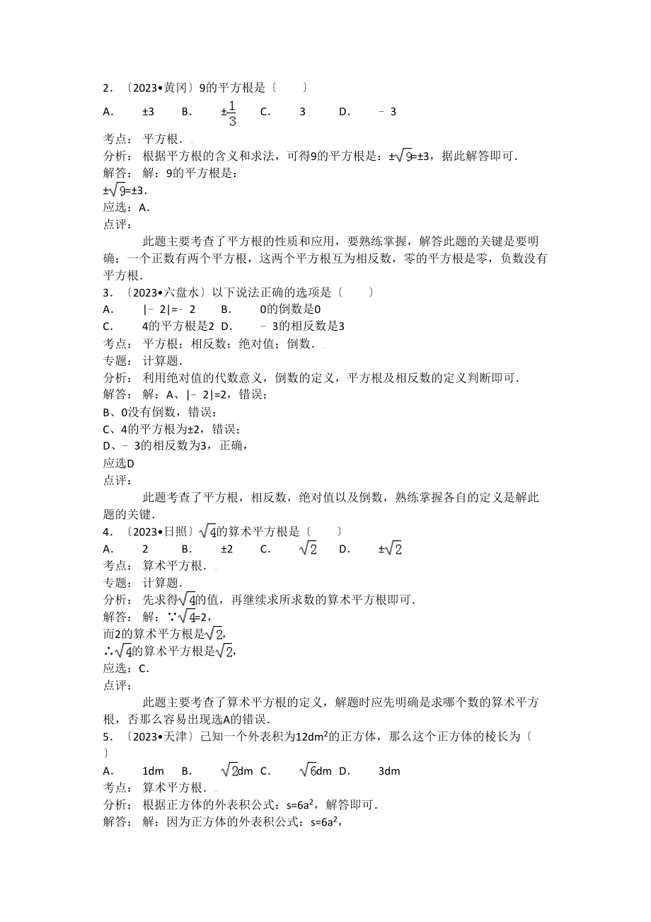 2023年中考数学试卷分类汇编02实数.docx_第3页