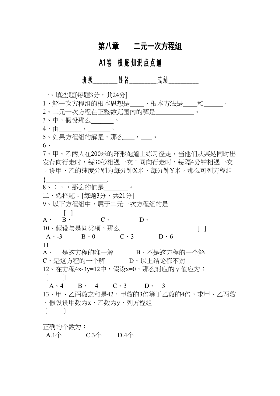 2023年七年级数学多套试题人教版新课标18.docx_第1页