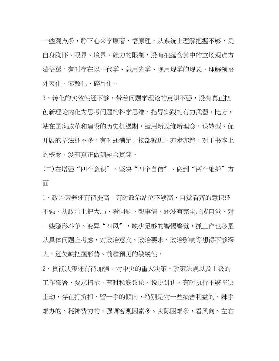 2023年组织生活个人对照材料专题民主生活会检视剖析个人发言材料.docx_第2页