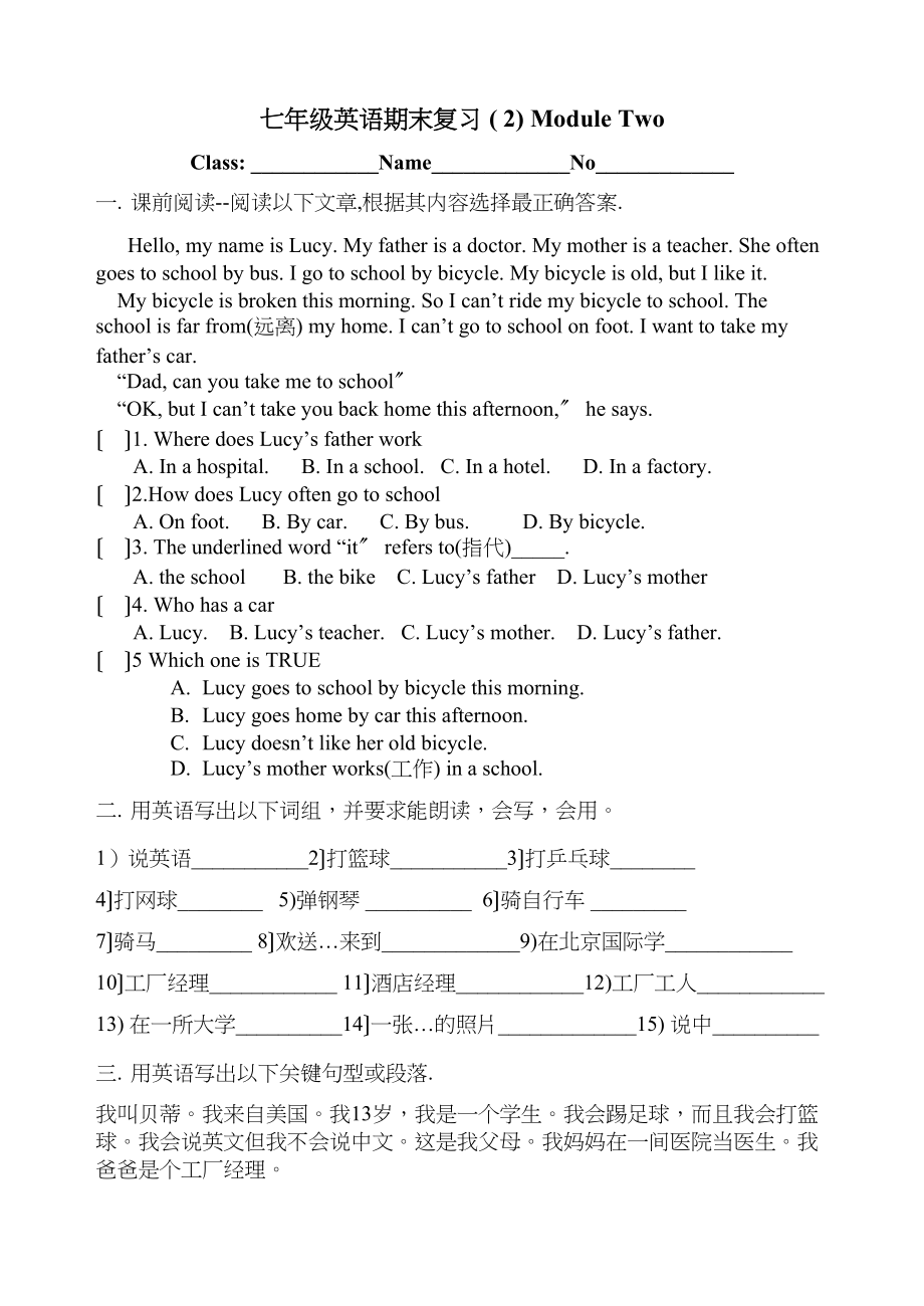 2023年七年级英语module2期末复习题2.docx_第1页