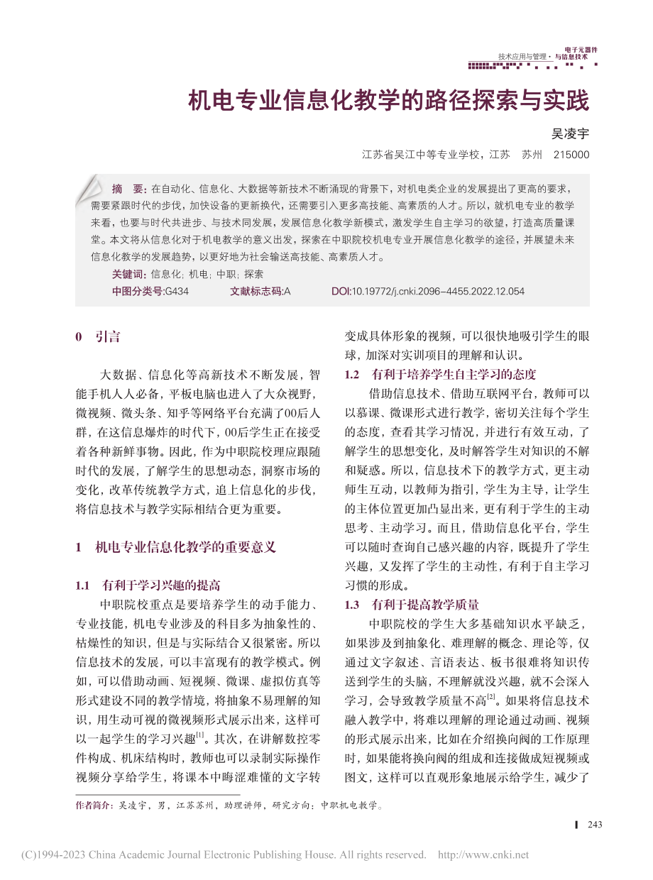 机电专业信息化教学的路径探索与实践_吴凌宇.pdf_第1页