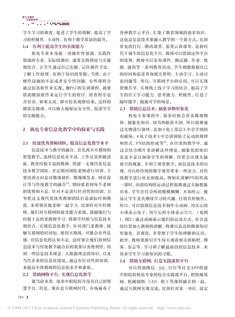 机电专业信息化教学的路径探索与实践_吴凌宇.pdf_第2页