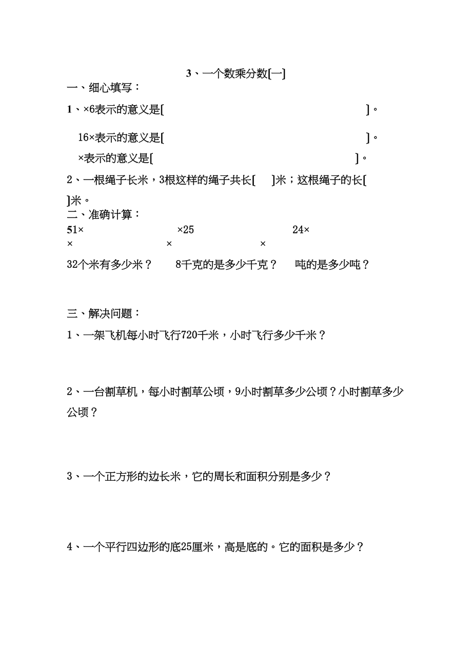 2023年人教版11册数学一个数乘分数练习题pep人教版.docx_第1页