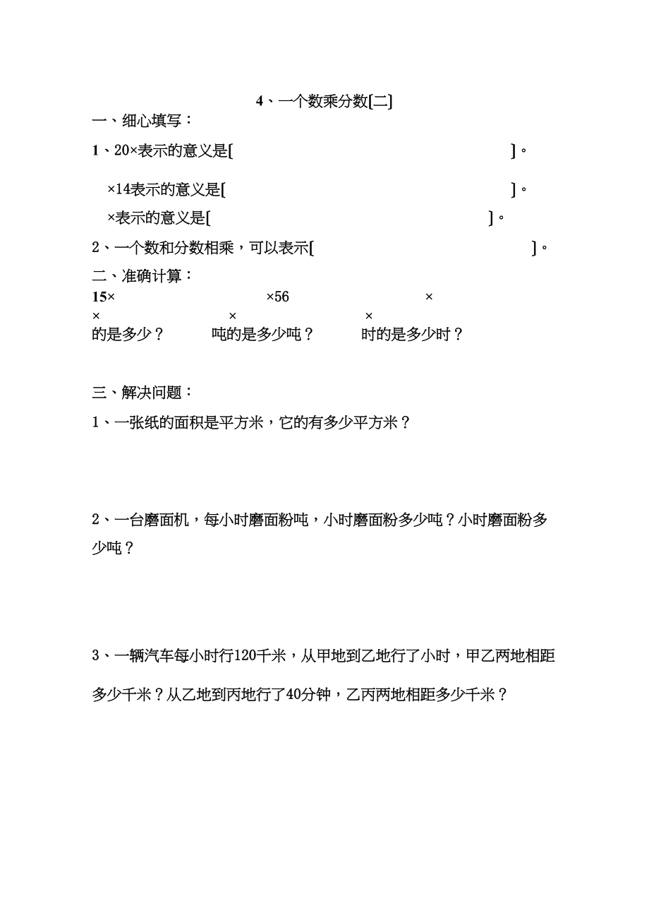 2023年人教版11册数学一个数乘分数练习题pep人教版.docx_第2页