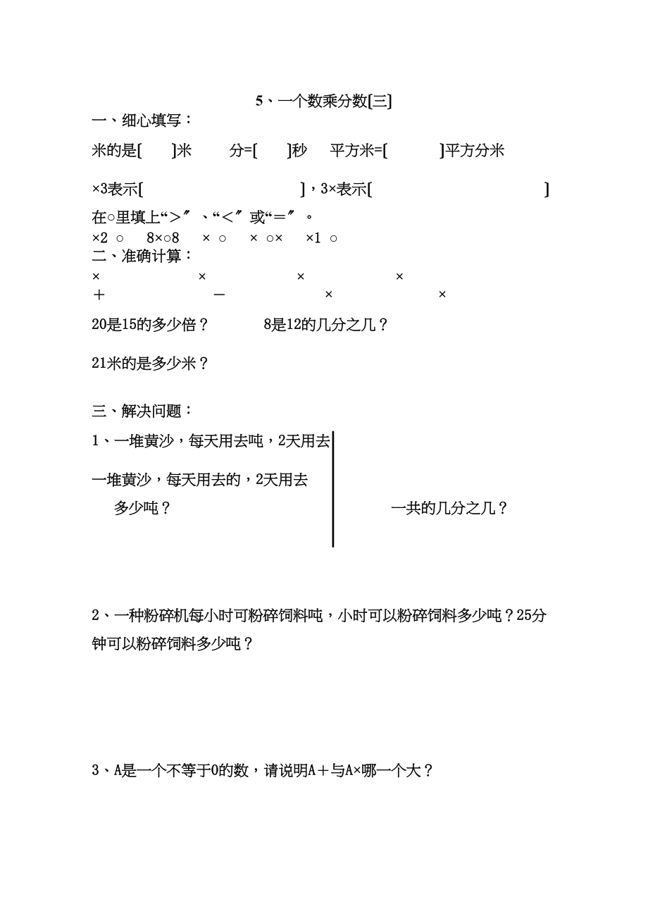 2023年人教版11册数学一个数乘分数练习题pep人教版.docx_第3页