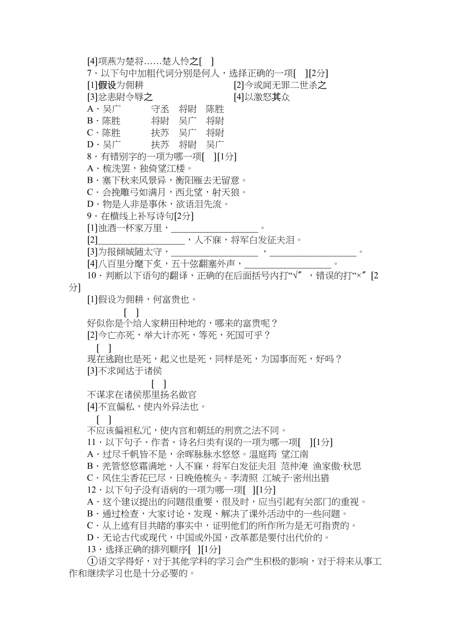 2023年九年级语文上册单元测试题及答案语文版5.docx_第2页