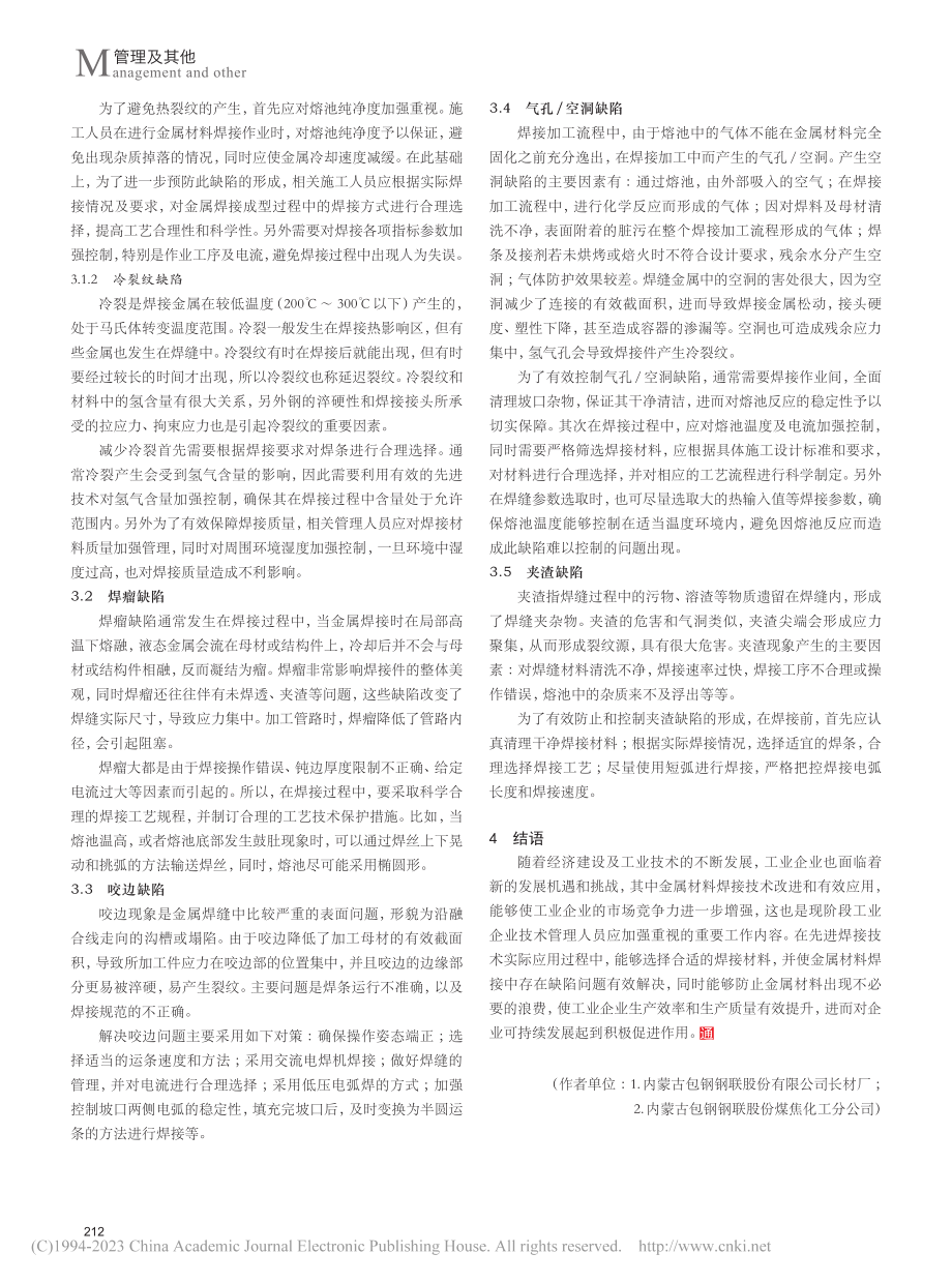 焊材对焊接质量的影响及焊接缺陷分析_胡波.pdf_第3页