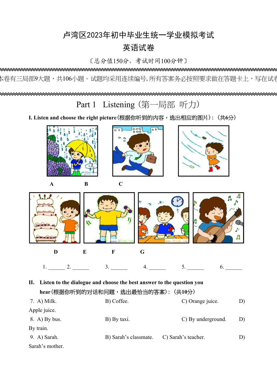 2023年卢湾区初三英语模拟考试（试卷）初中英语.docx_第1页