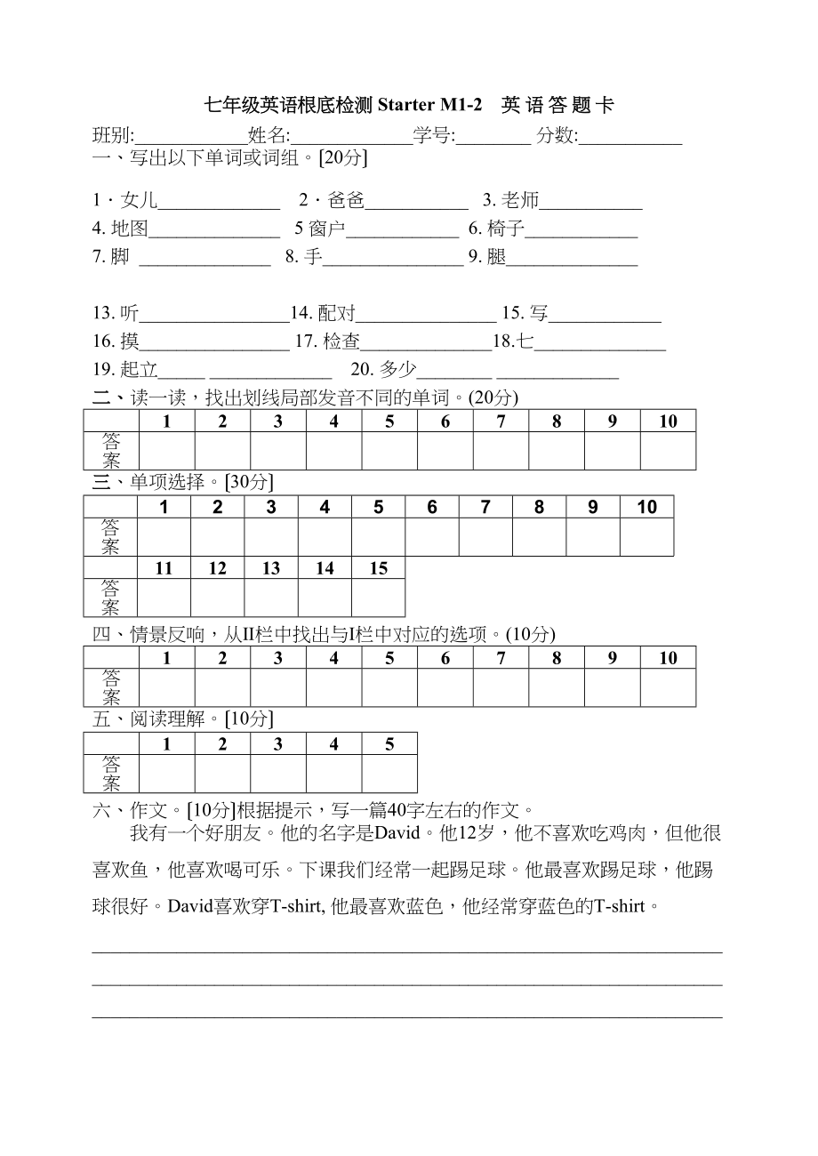 2023年七年级英语StarterModule12测试题.docx_第3页