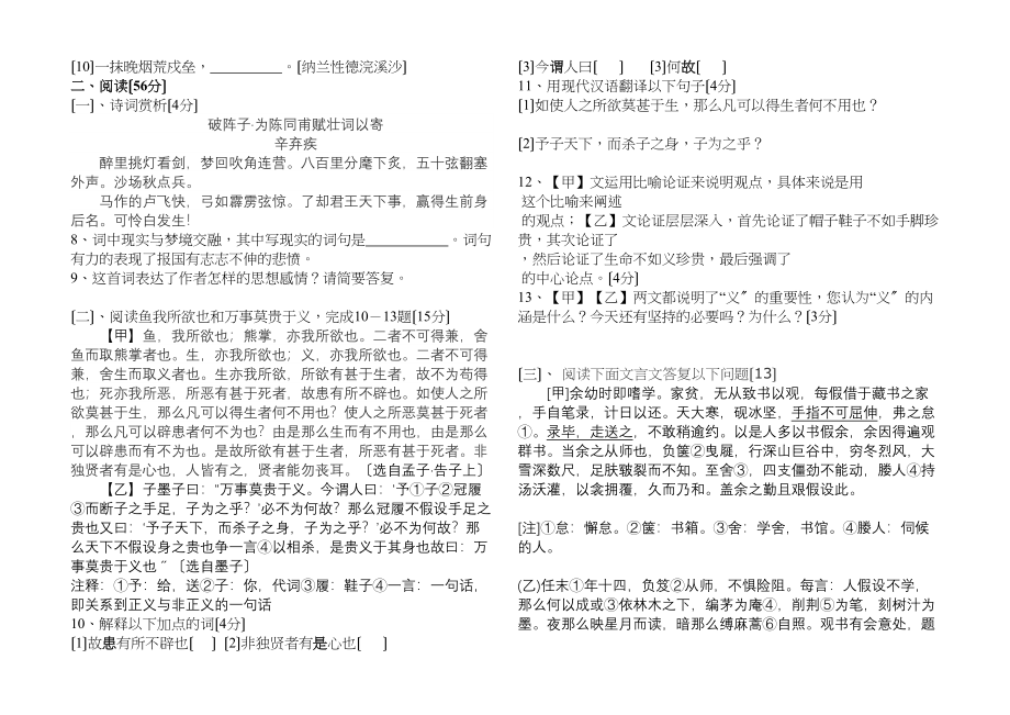 2023年九年级语文下册第三次月考试题.docx_第2页