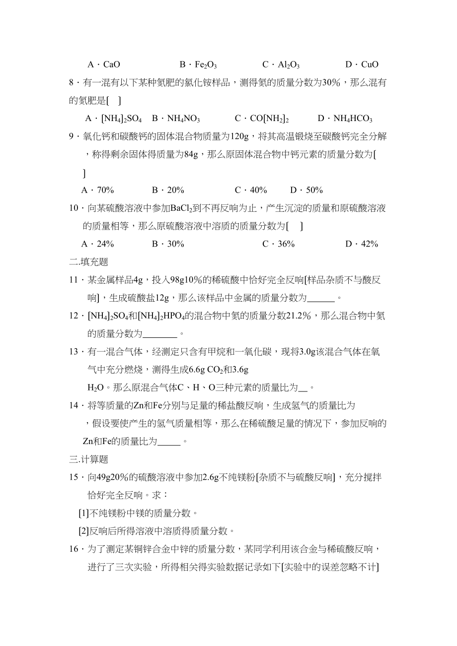 2023年中考化学专题复习测试（一）初中化学.docx_第2页