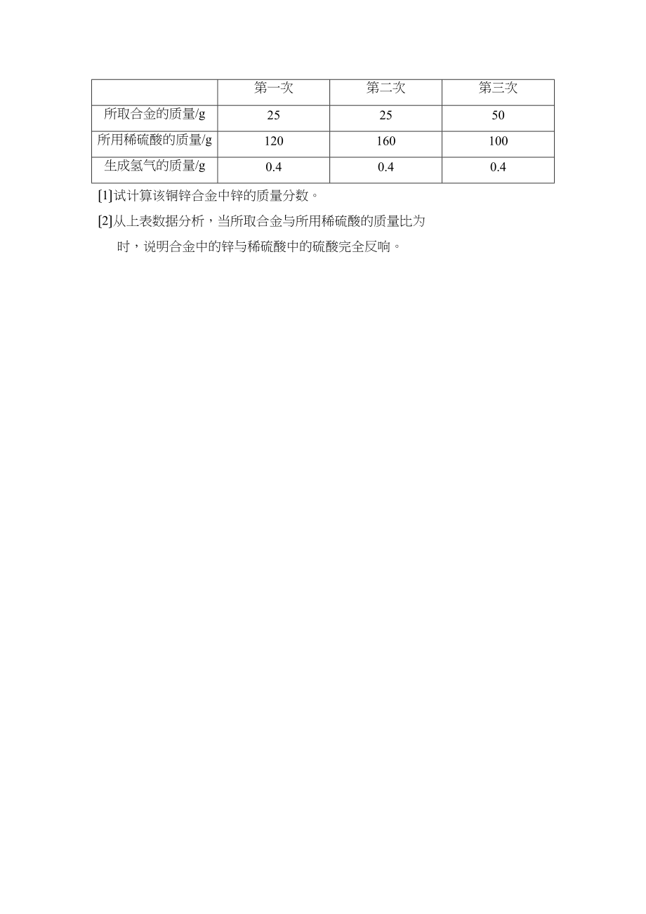 2023年中考化学专题复习测试（一）初中化学.docx_第3页