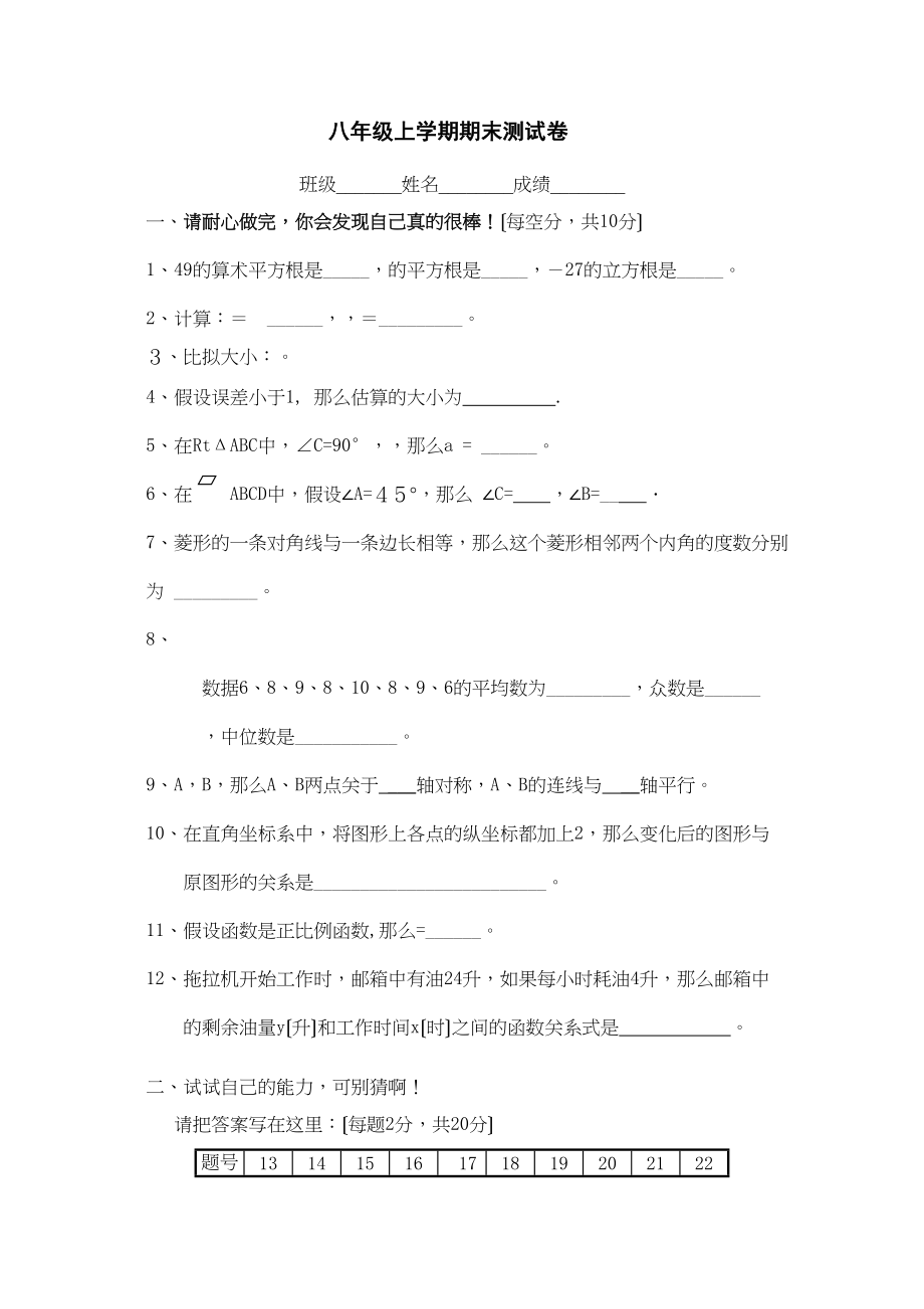 2023年上学期期末测试卷北师大版10.docx_第1页