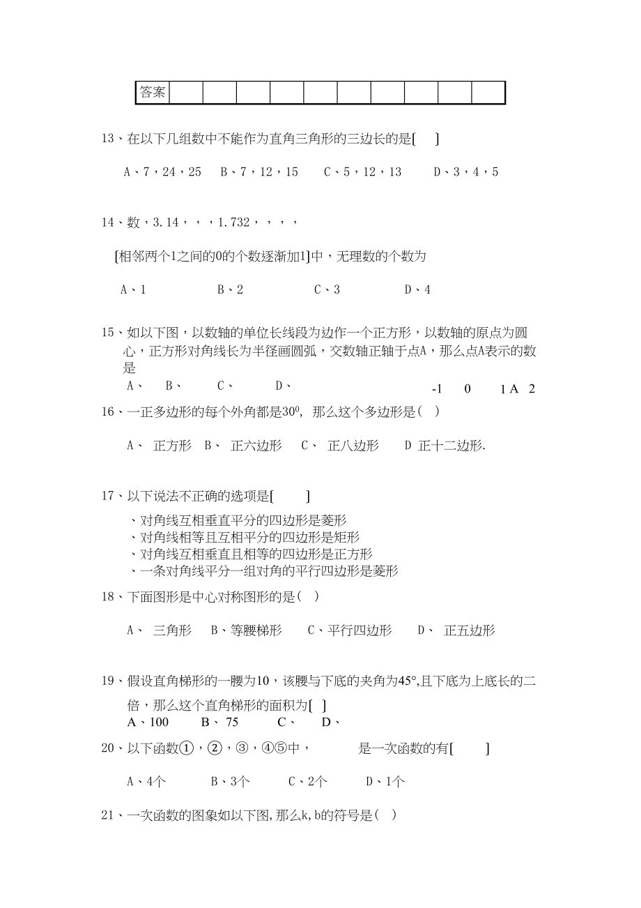 2023年上学期期末测试卷北师大版10.docx_第2页