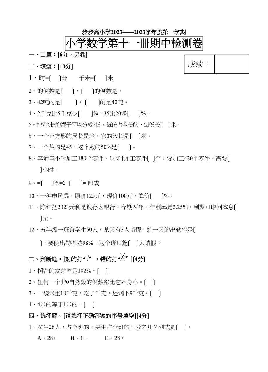 2023年六年级数学期中考试题新课标人教版.docx_第1页