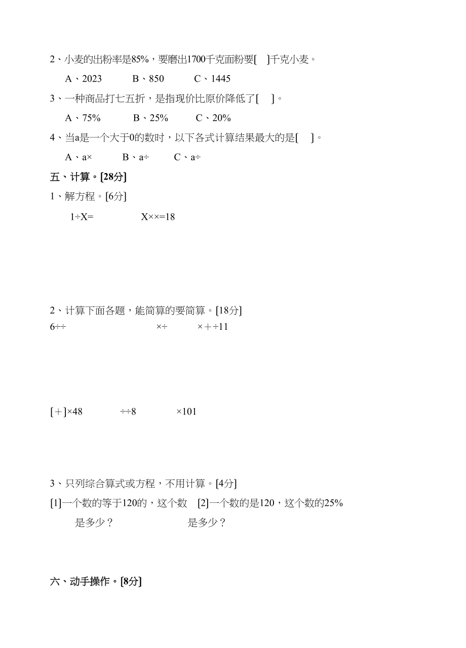 2023年六年级数学期中考试题新课标人教版.docx_第2页