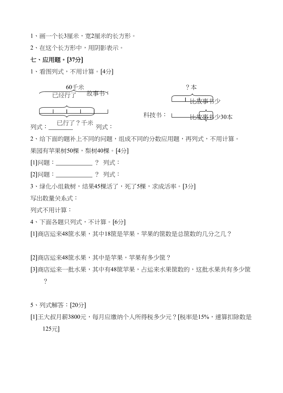 2023年六年级数学期中考试题新课标人教版.docx_第3页