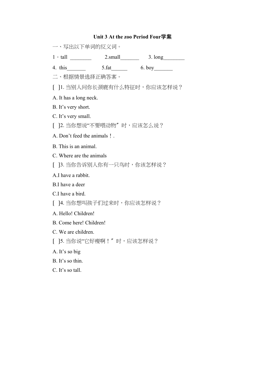 2023年三年级下册Unit3Atthezoo第四课时练习题及答案2.docx_第1页