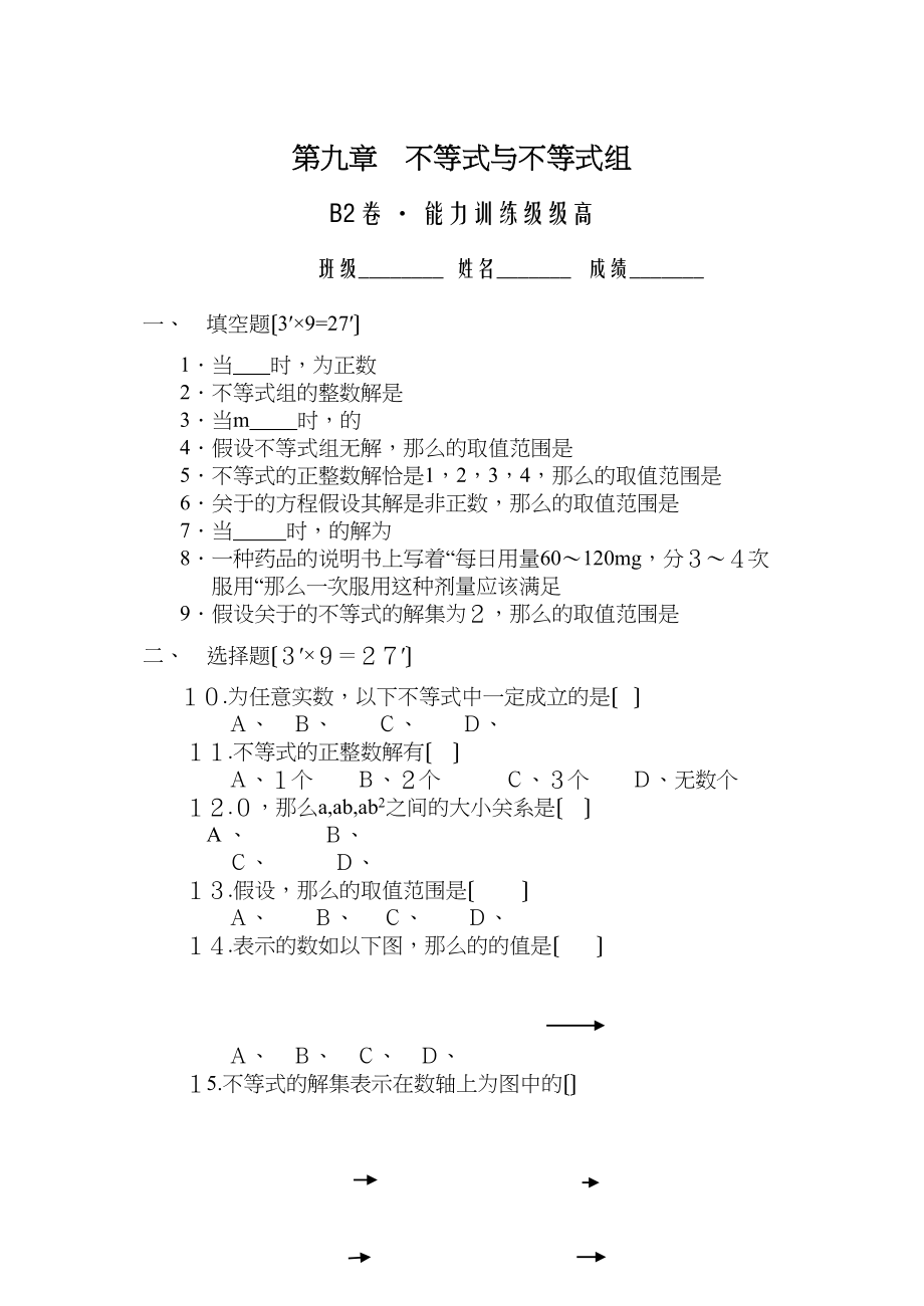 2023年七年级数学下半学期配套AB测试卷答案24套人教版新课标13.docx_第1页