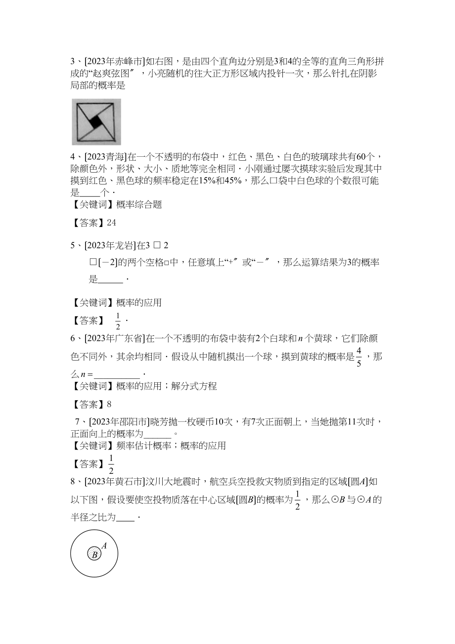 2023年中考数学试题分类汇编概率初中数学.docx_第2页