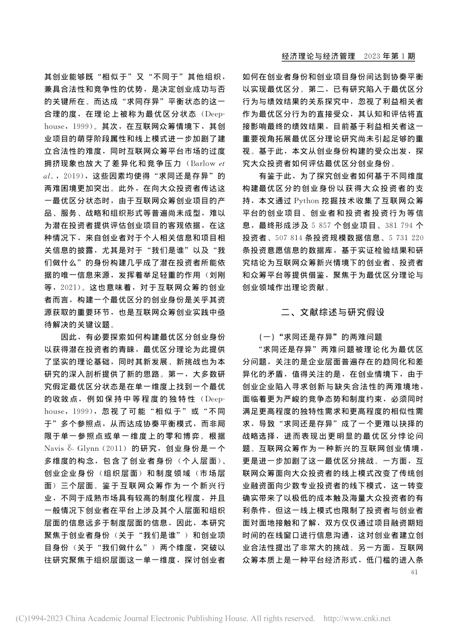 互联网创业身份的构建——基于众筹数据的实证检验_梁晗.pdf_第2页