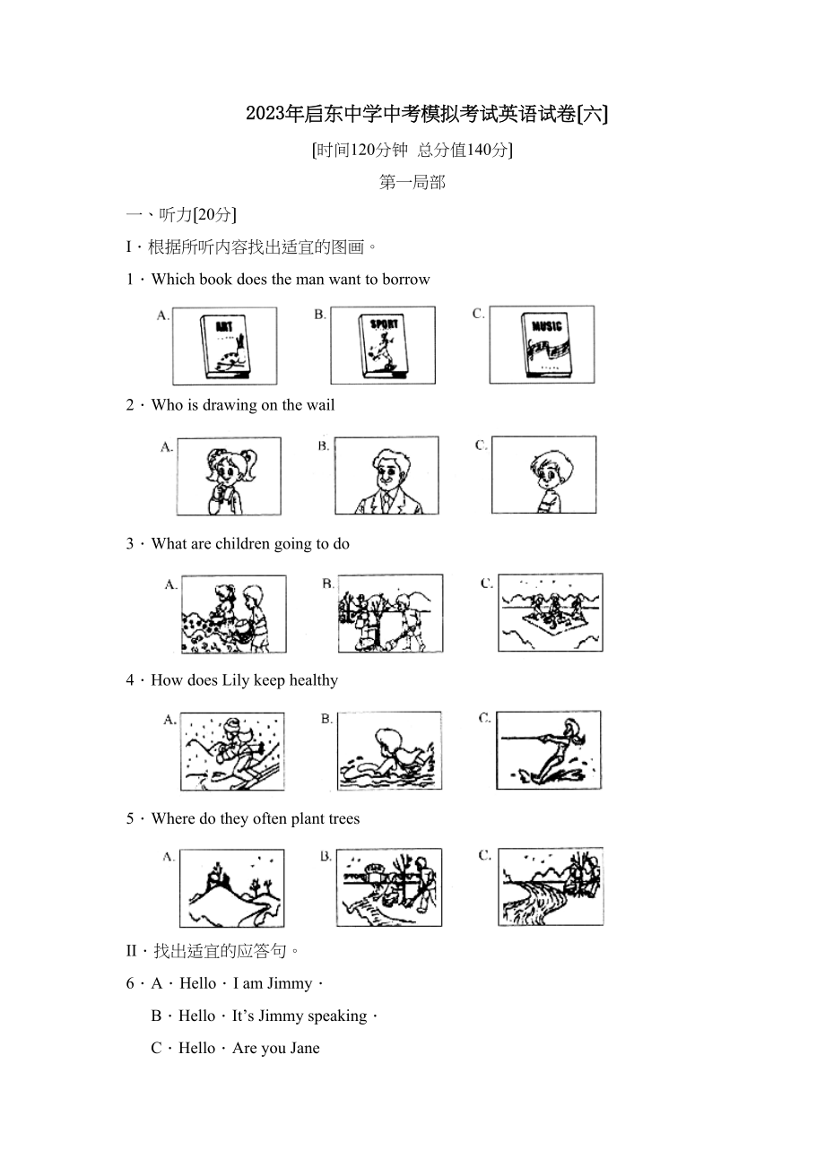 2023年启东中考模拟考试（六）初中英语.docx_第1页