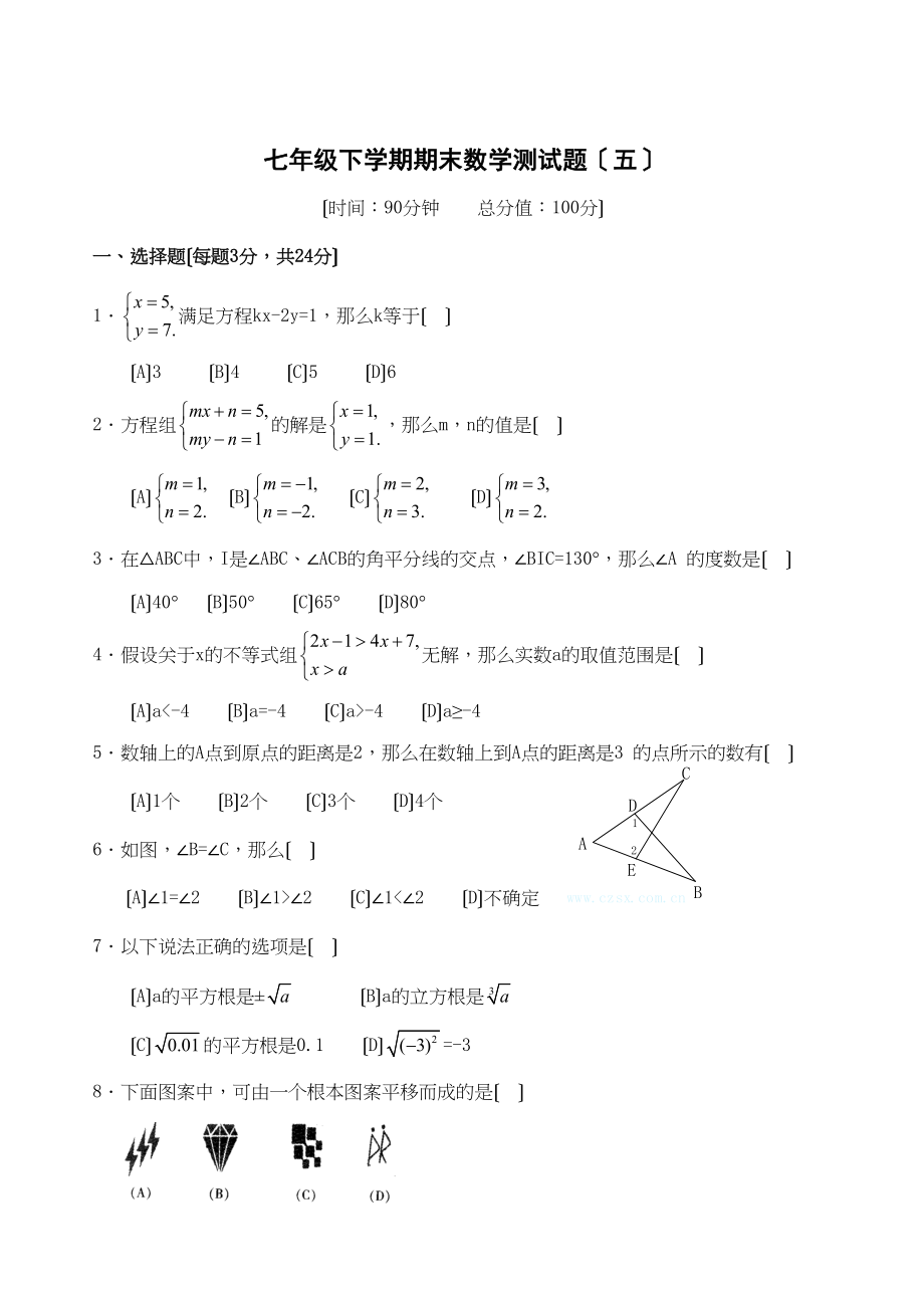 2023年七年级下人教新课标期末测试题多套5.docx_第1页