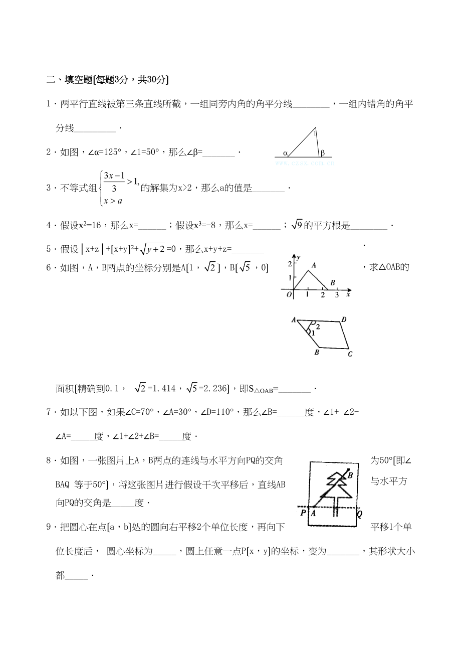 2023年七年级下人教新课标期末测试题多套5.docx_第2页