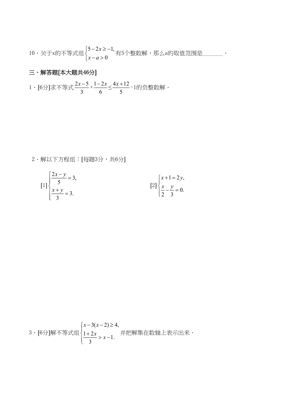 2023年七年级下人教新课标期末测试题多套5.docx_第3页