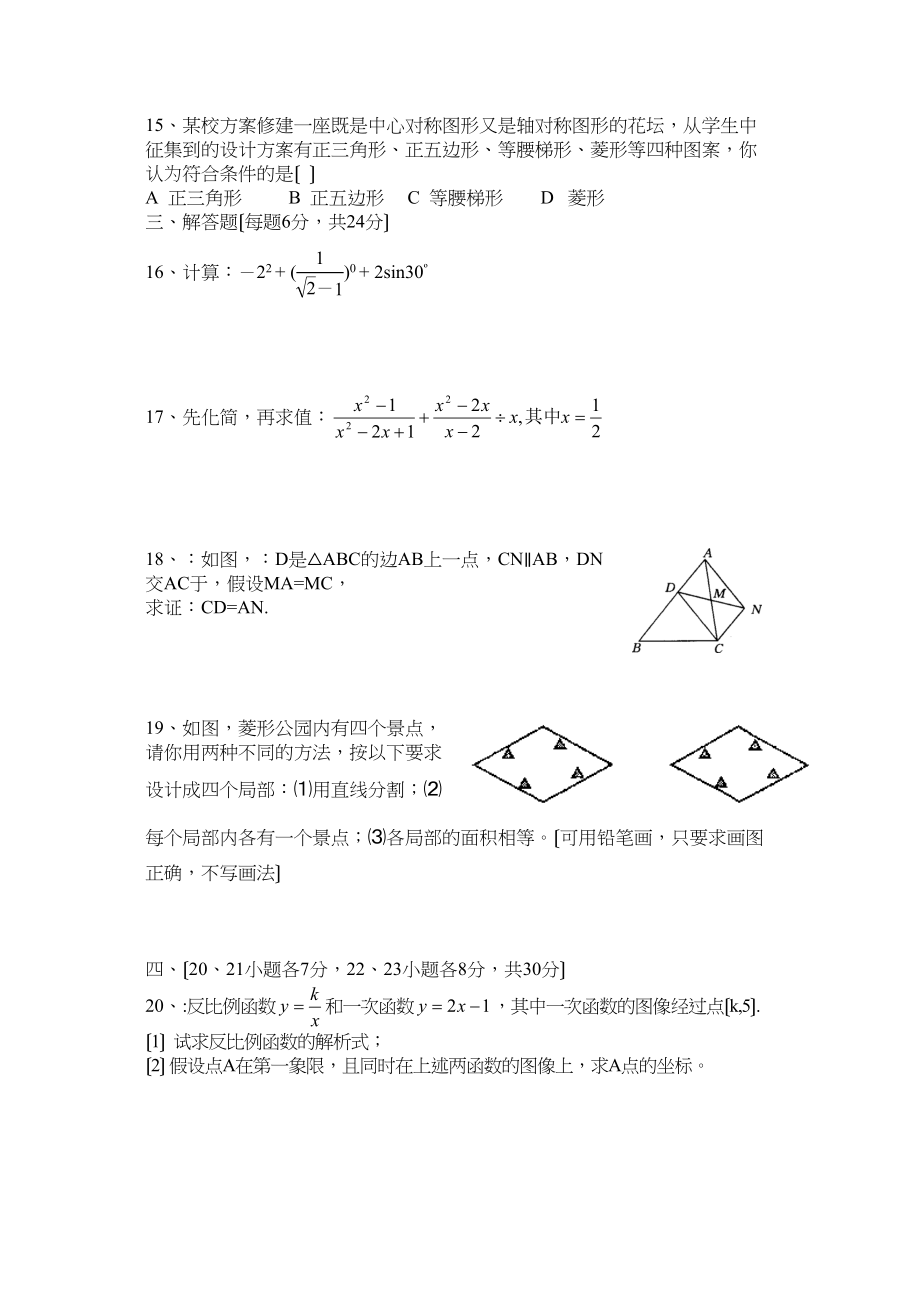 2023年中考全真模拟试卷二（附答案）初中数学.docx_第2页