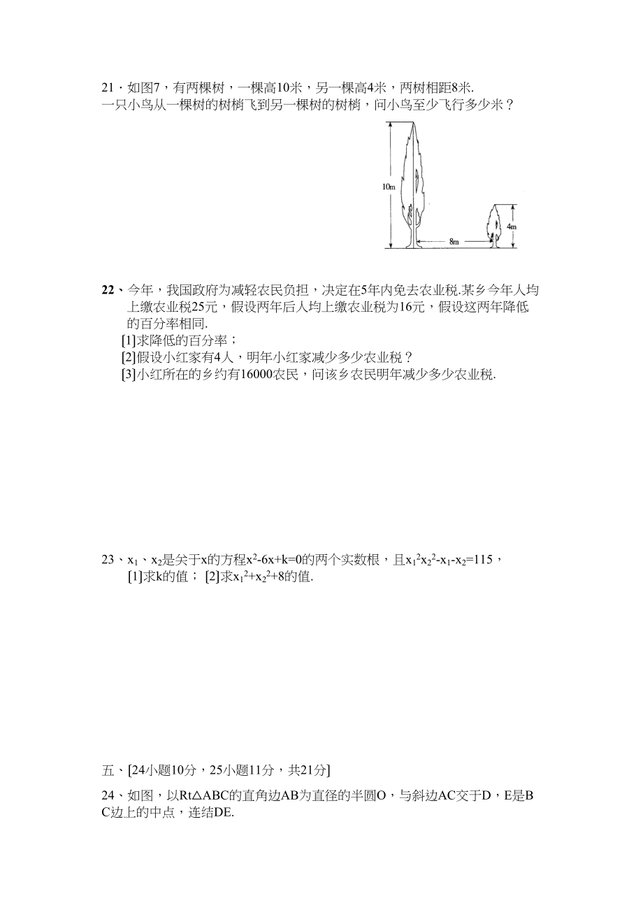 2023年中考全真模拟试卷二（附答案）初中数学.docx_第3页